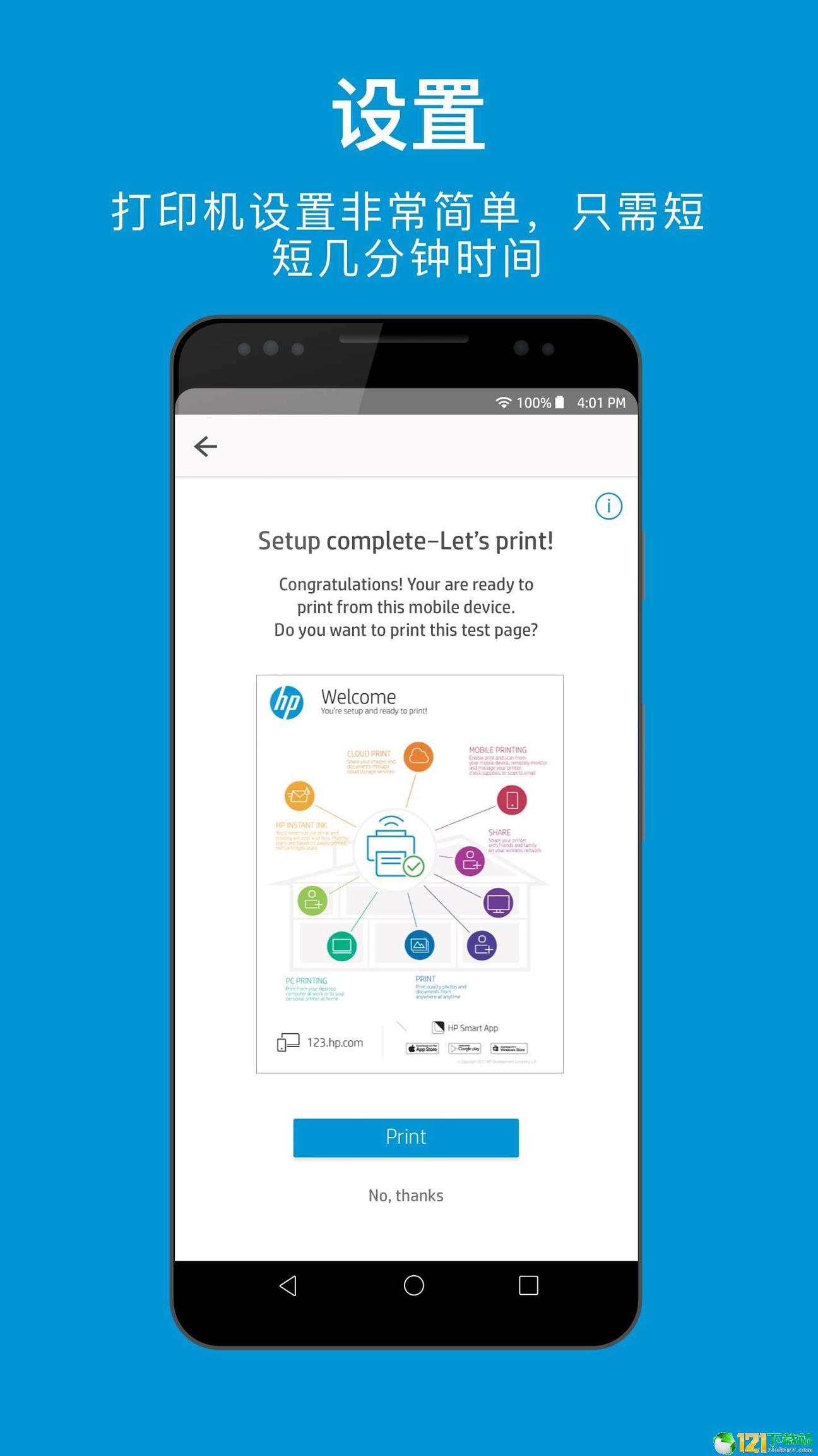 惠普移动打印 v3.5.3