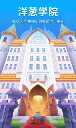 洋葱学院(免费课程)