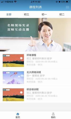 美程云课堂 v4.5.4