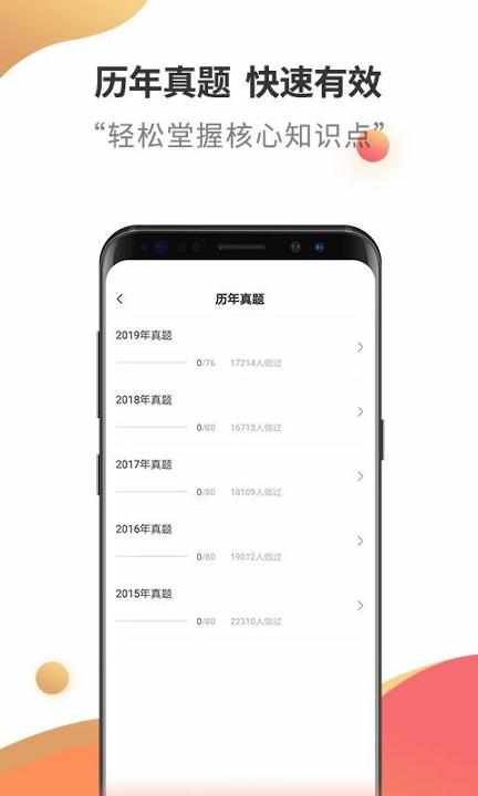 二级建造师考试云题库 v3.3.2