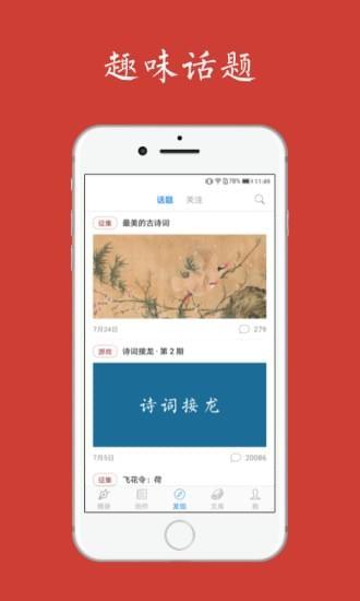 给孩子的古诗词 v4.2.4