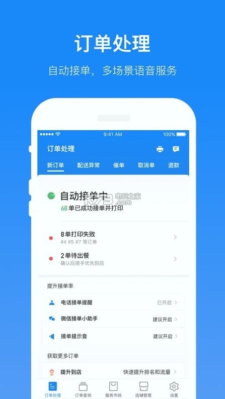 饿了么外卖商家版 v4.5.3