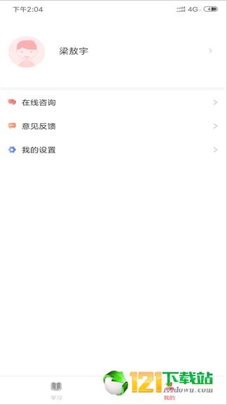 学大网校 v3.3.3