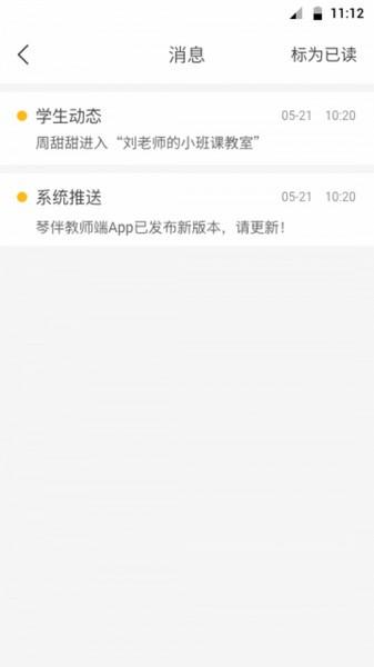 琴伴小班课教师 v6.1.1