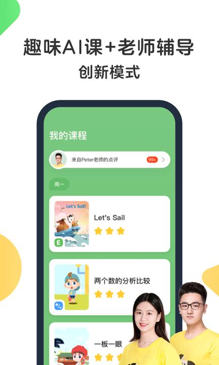 斑马AI课 v3.3.3