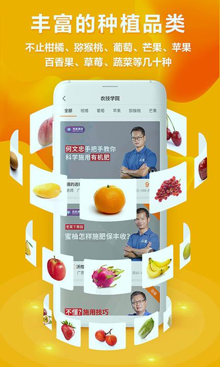 天天学农 v3.3.1