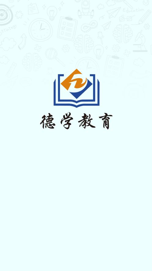德学教育 v6.2.1