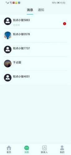 知点1对1手机版 v4.1.1