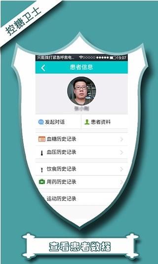 就医卫士医生端 v3.2.4
