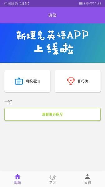 现代新理念英语 v4.0.4