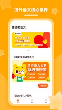 花啦啦语文 v5.2.4