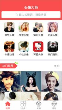头像大师手机版 v4.4.3