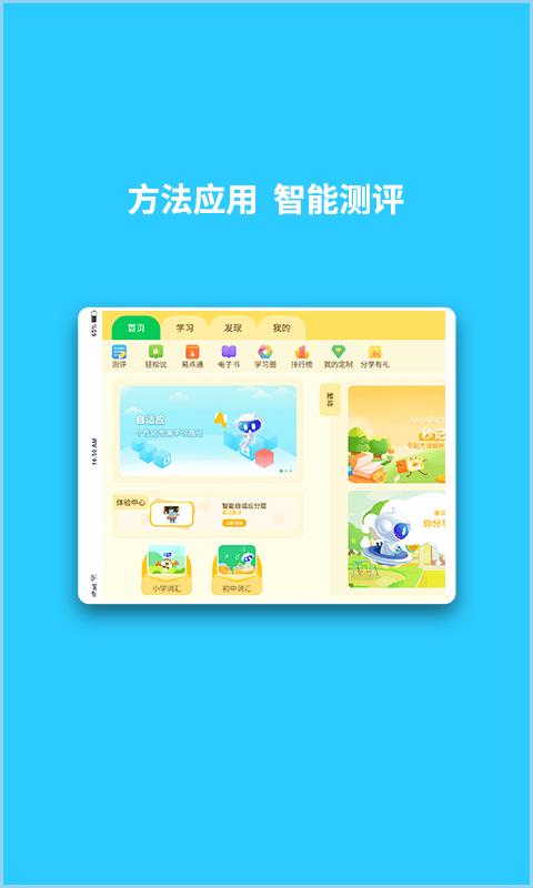 英语智学汇 v4.5.2