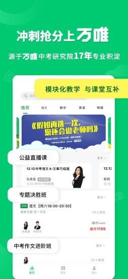 万唯中考网课 v3.2.2