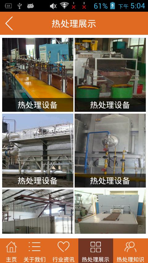 热处理行业门户 v4.3.1