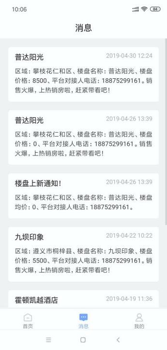 嘉房经纪 v5.4.1