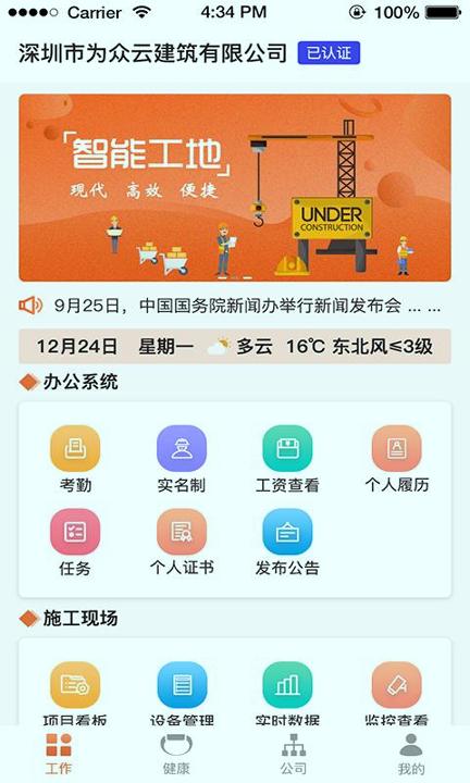蚂蚁建工 v4.2.2
