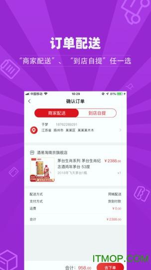 酒易淘商户版 v5.3.3