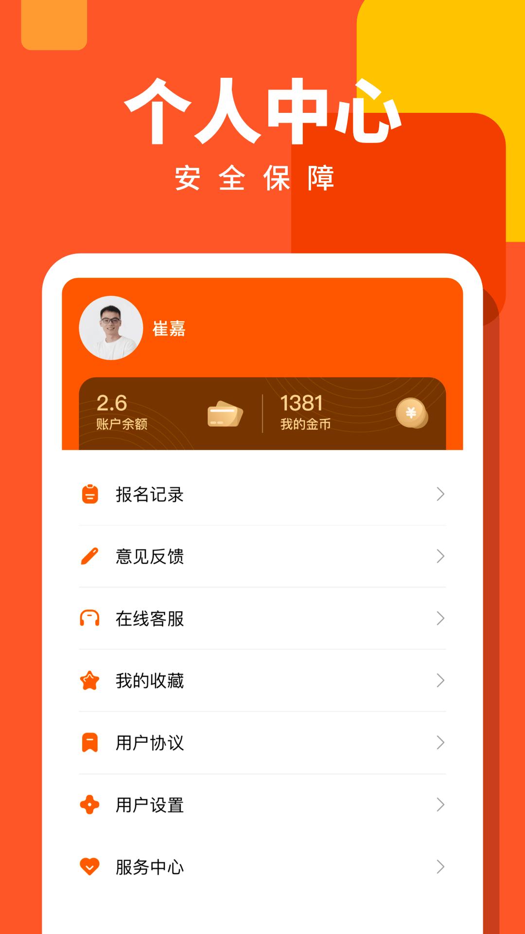 天天兼职正式版 v5.5.3