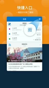 云间校园 v6.1.3