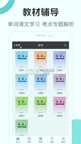 新课标高中英语助手 v6.0.2