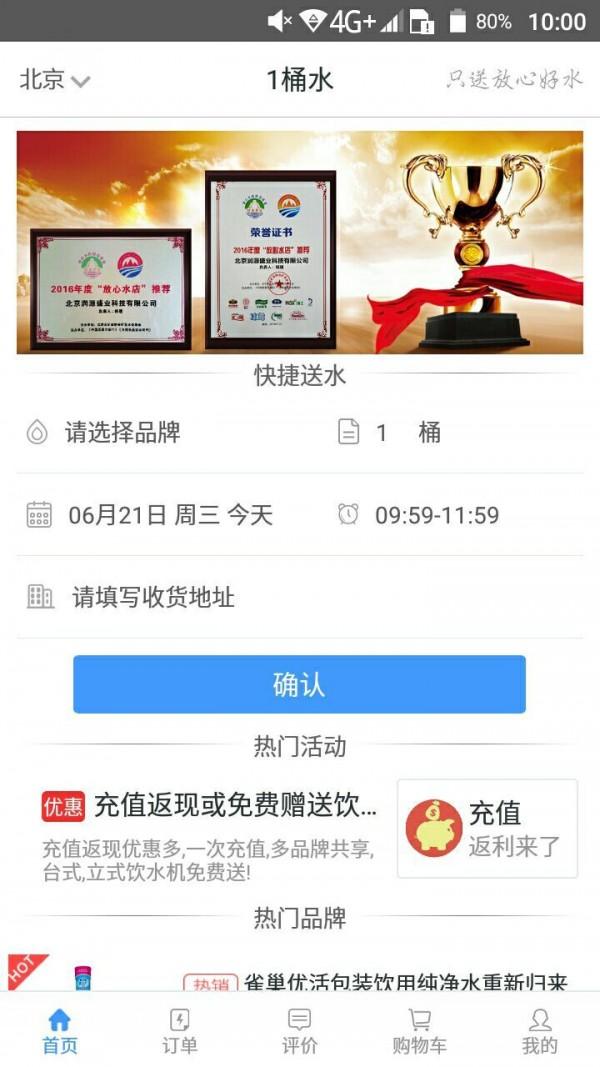 1桶水商家版 v5.2.2