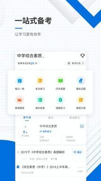 教师资格证准题库 v3.5.3