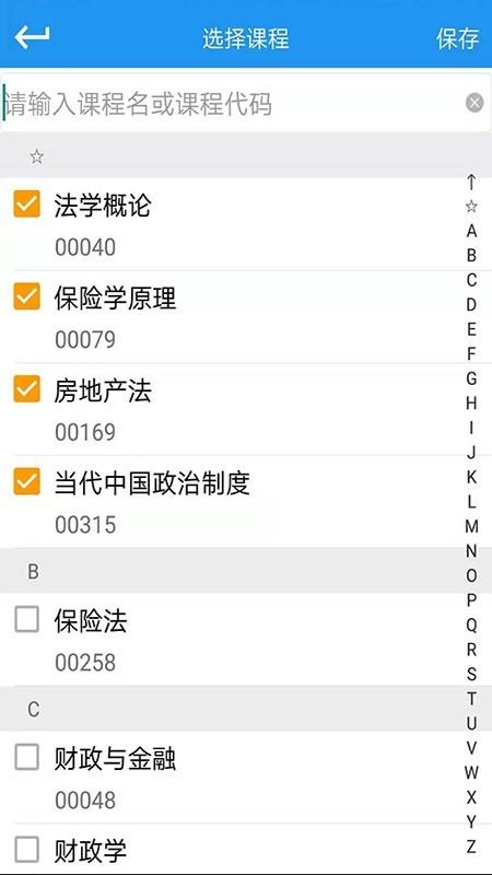 易懂自考 v6.4.1