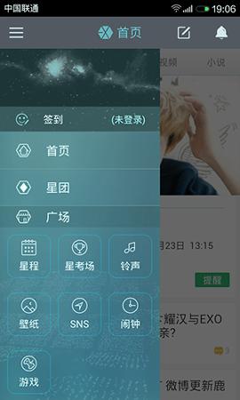星饭EXO v6.3.3