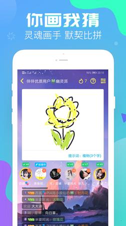 伴伴国际版 v4.4.1