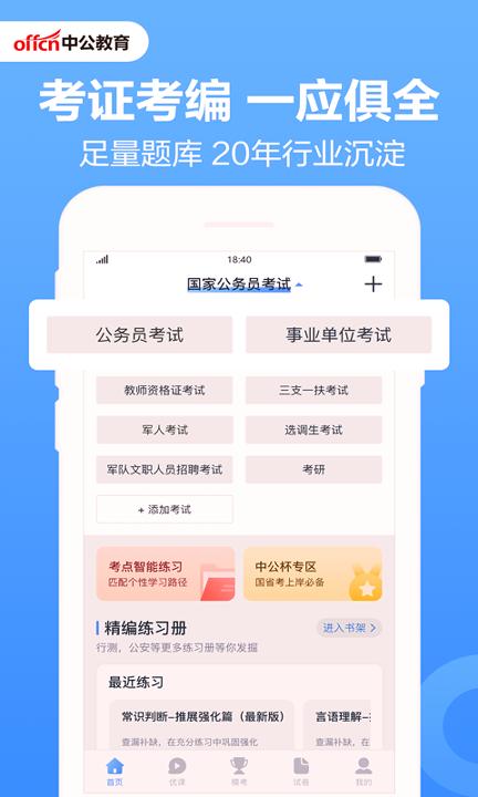 中公题库手机版 v4.2.1