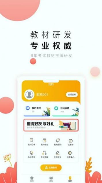 教师极易考 v3.1.1
