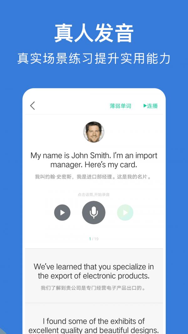 商务英语口语 v4.1.1