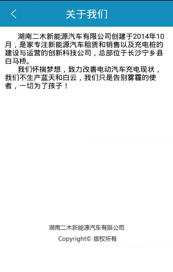 二木新能源 v6.1.1