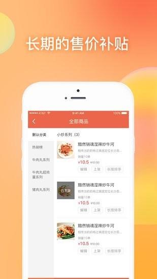 爽提商户 v6.5.3