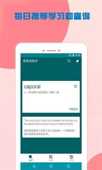 单词助手 v6.4.1