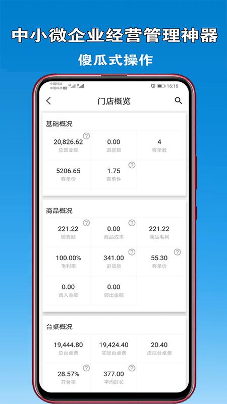 众流零售商户 v5.4.3