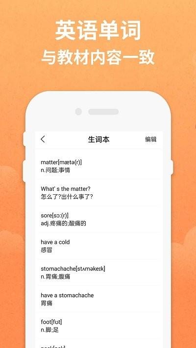八年级英语下册全解 v3.0.1