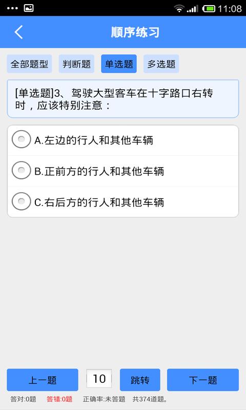 客运从业资格证 v5.5.3