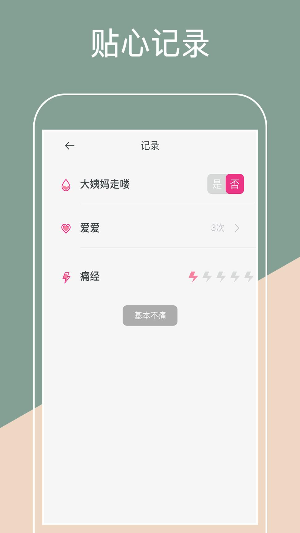 生理期日历 v6.1.3