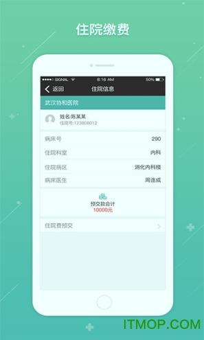 网上协和 v5.3.4