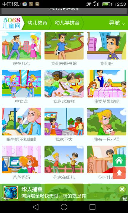 宝宝学拼音字母表 v5.1.1