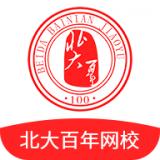 北大百年网校