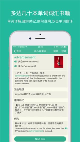 省心英语 v4.4.4