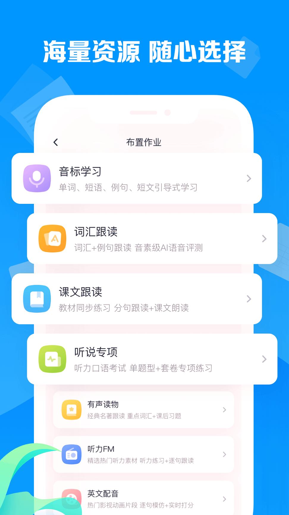 乐听说教师 v3.4.2