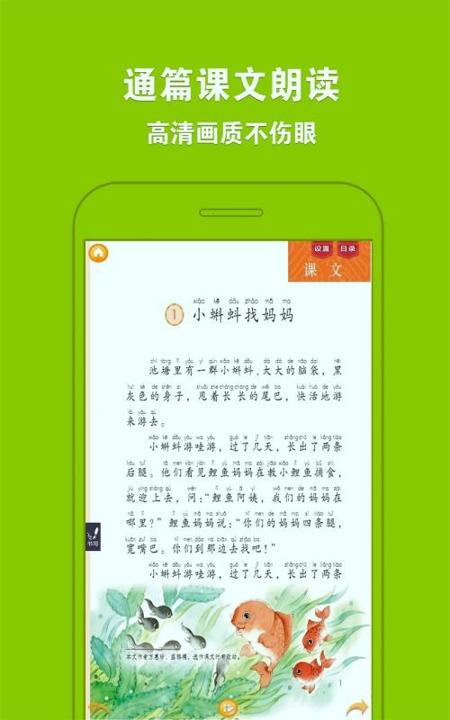 人教小学语文二上 v5.1.1