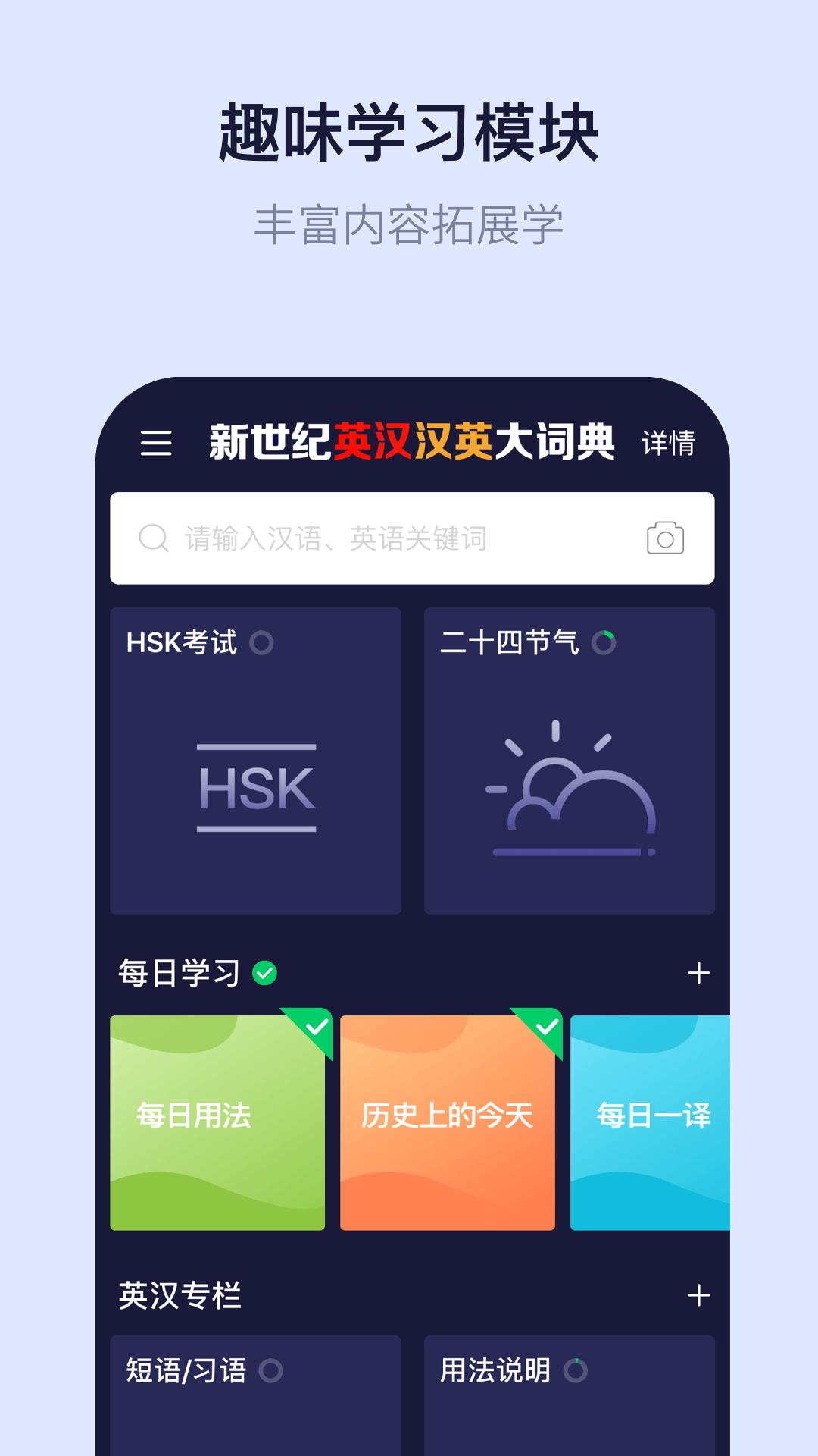 英汉全能大词典 v5.4.1