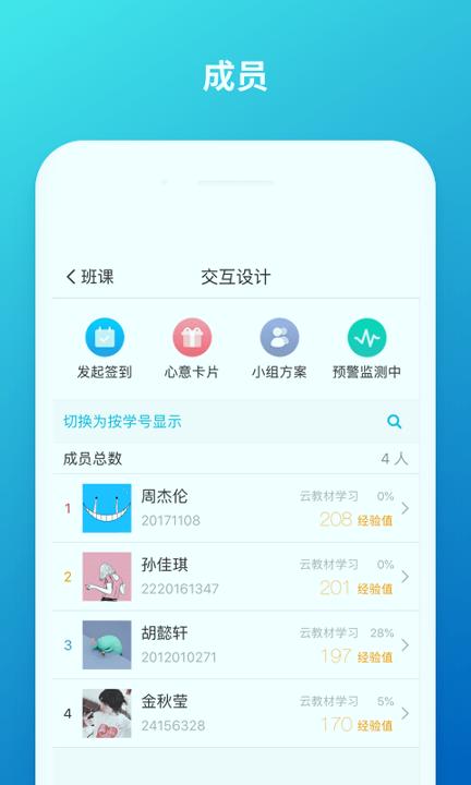 云班课正式版 v3.1.3