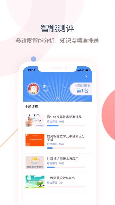 博见学生端 v6.2.3