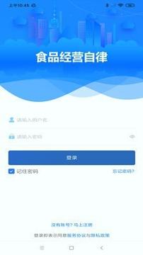 校园食品自律 v5.2.1